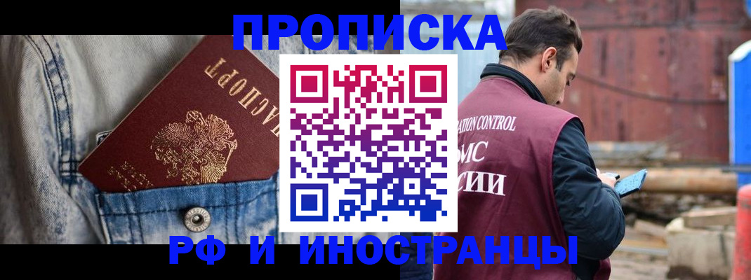 прописка 2025 в Исилькуле