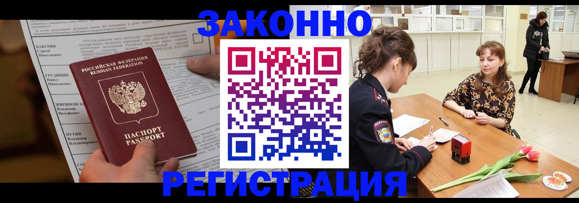 прописка 2025 в Исилькуле